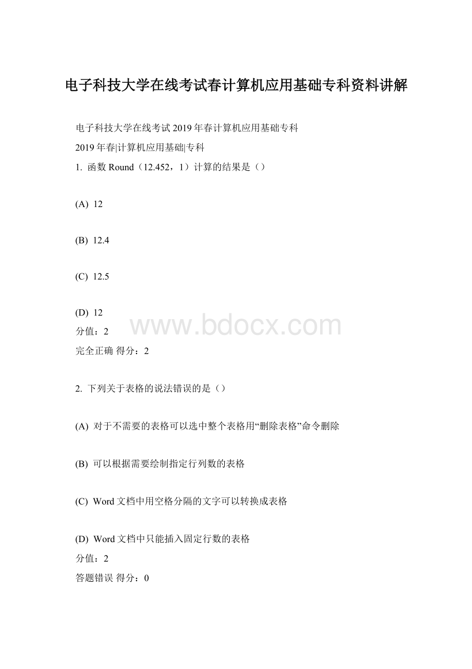 电子科技大学在线考试春计算机应用基础专科资料讲解.docx_第1页