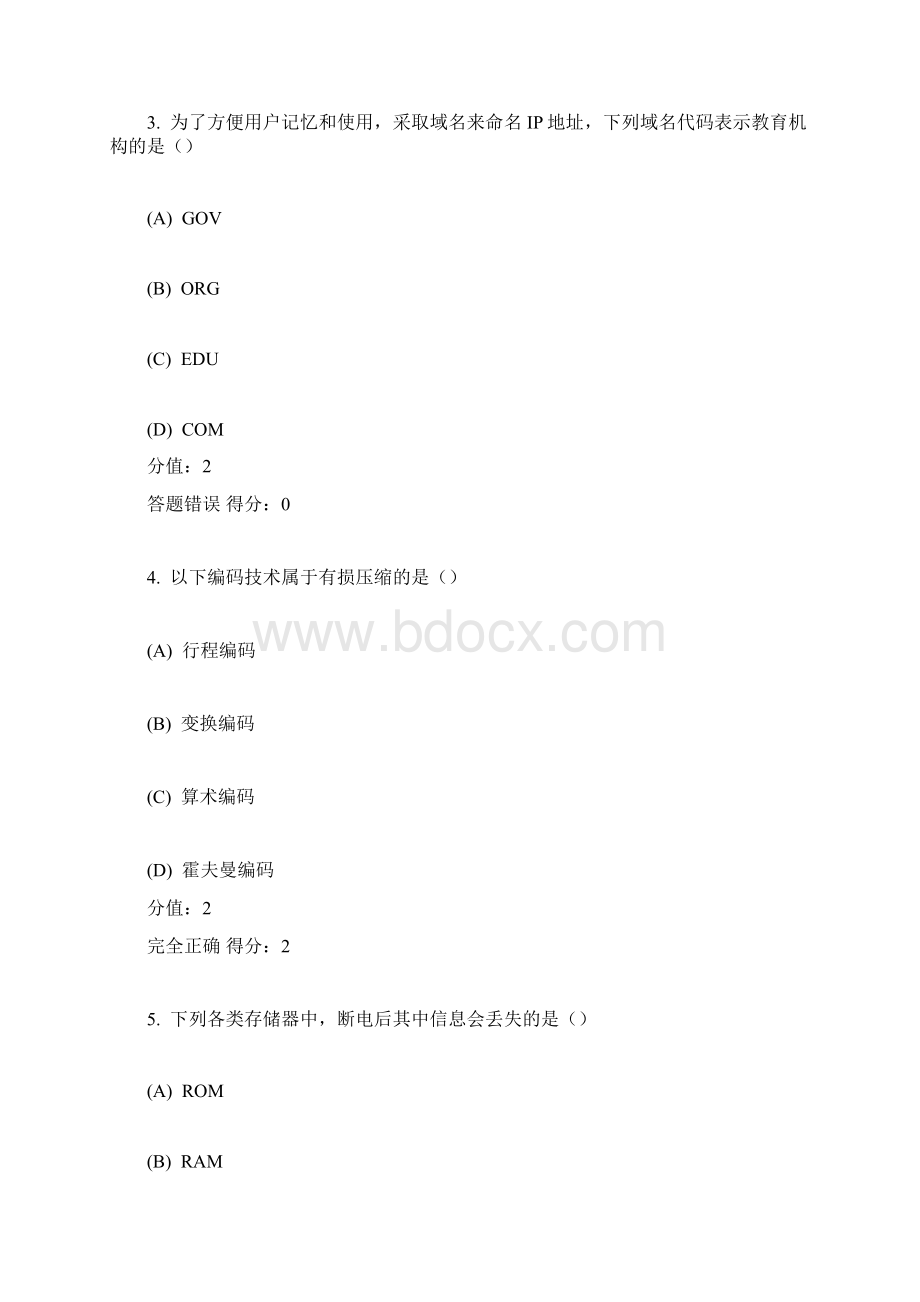 电子科技大学在线考试春计算机应用基础专科资料讲解Word文件下载.docx_第2页