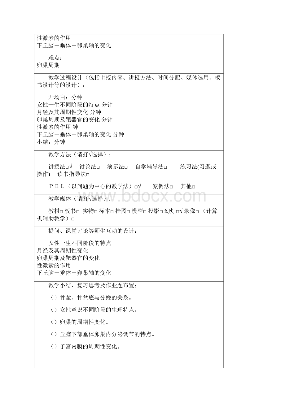 母婴护理教案Word下载.docx_第2页