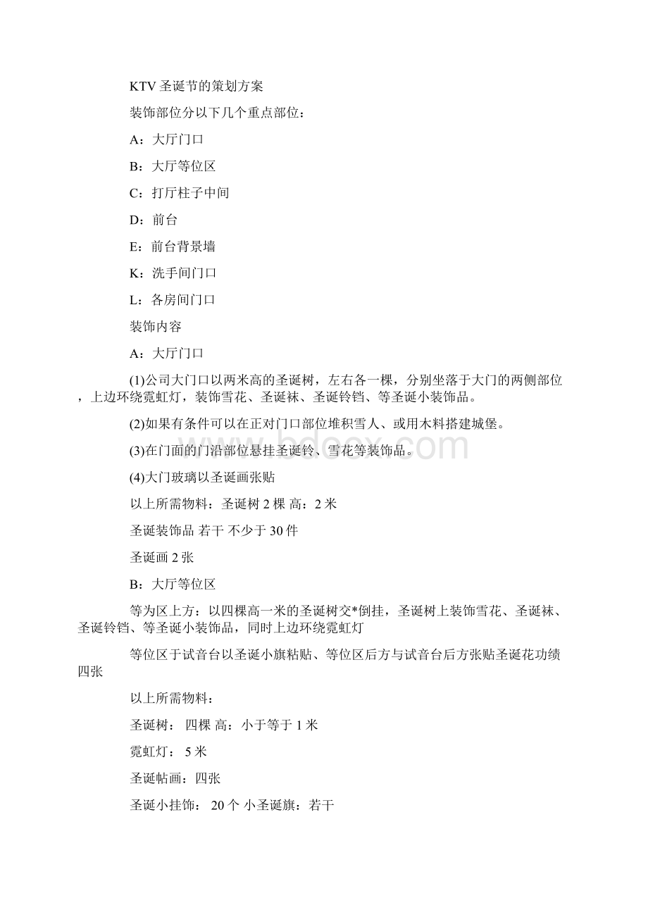 XX量贩KTV休闲场所圣诞节主题活动策划完整方案.docx_第2页