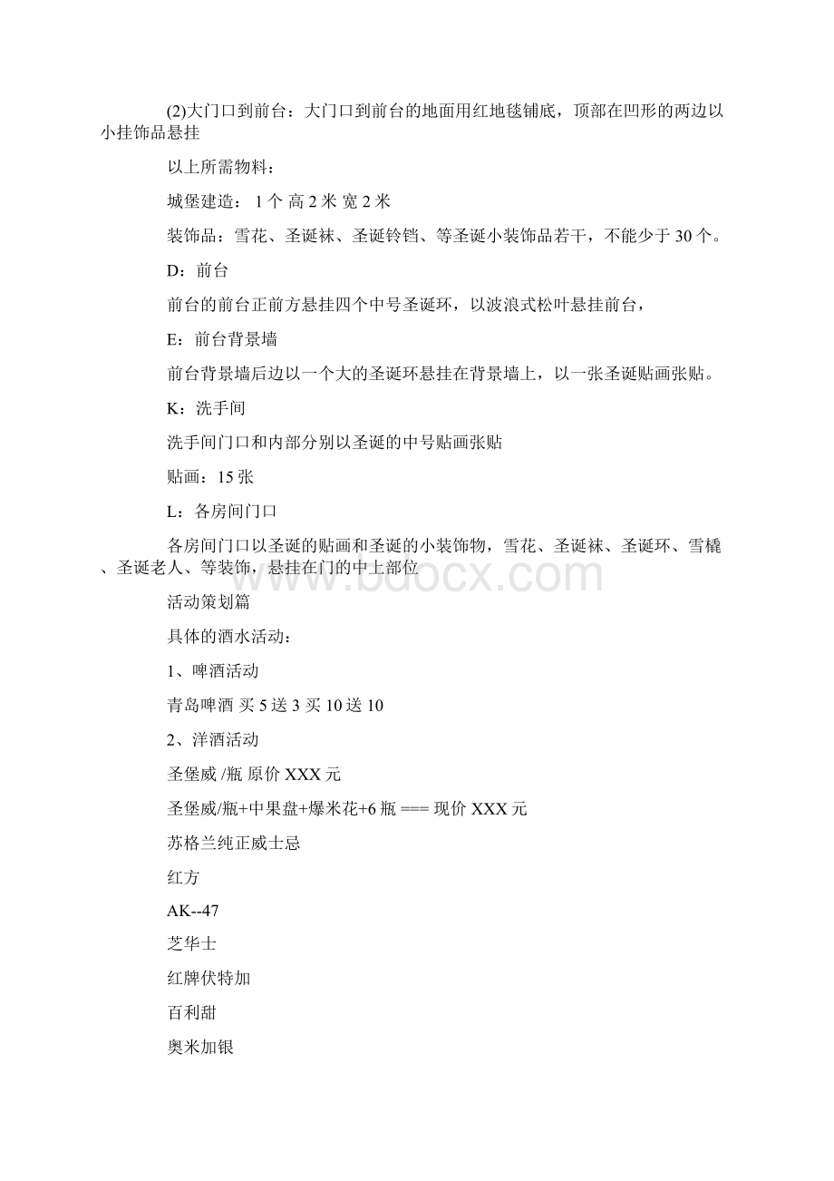 XX量贩KTV休闲场所圣诞节主题活动策划完整方案.docx_第3页