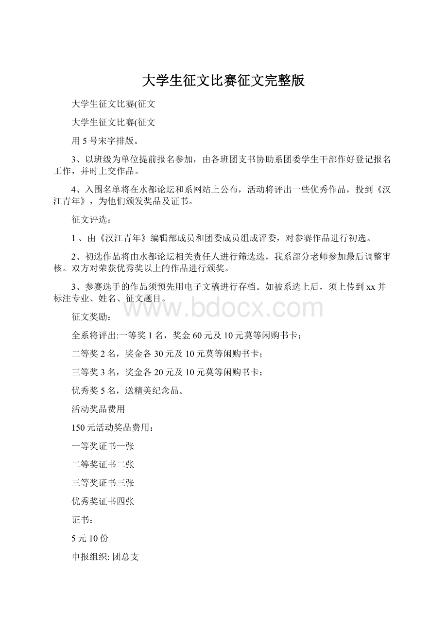 大学生征文比赛征文完整版.docx