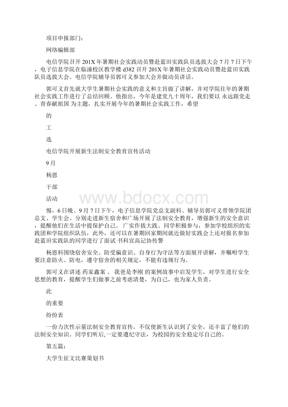 大学生征文比赛征文完整版Word文档下载推荐.docx_第2页