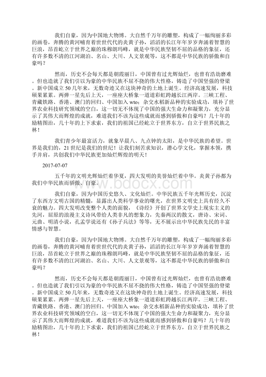 国旗下讲话祖国我为您自豪docWord下载.docx_第2页