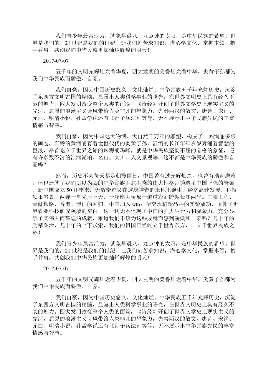 国旗下讲话祖国我为您自豪docWord下载.docx_第3页