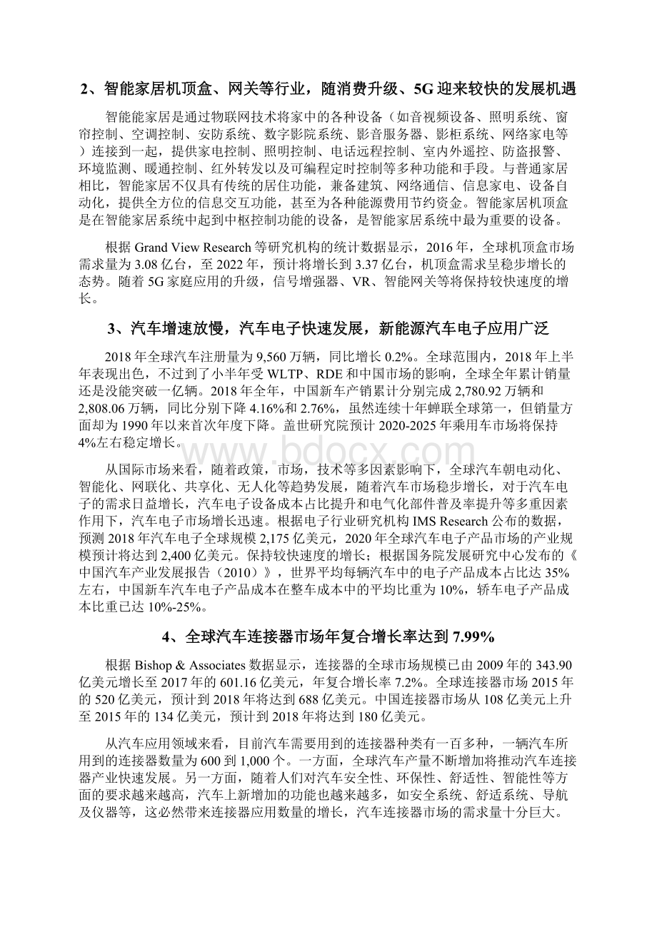 模具精密零组件企业发展战略和经营计划Word下载.docx_第2页