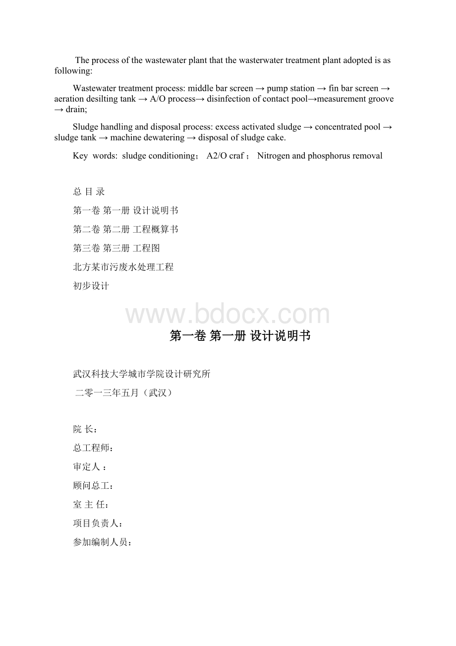 污废水处理厂的初步设计毕业设计文档格式.docx_第2页