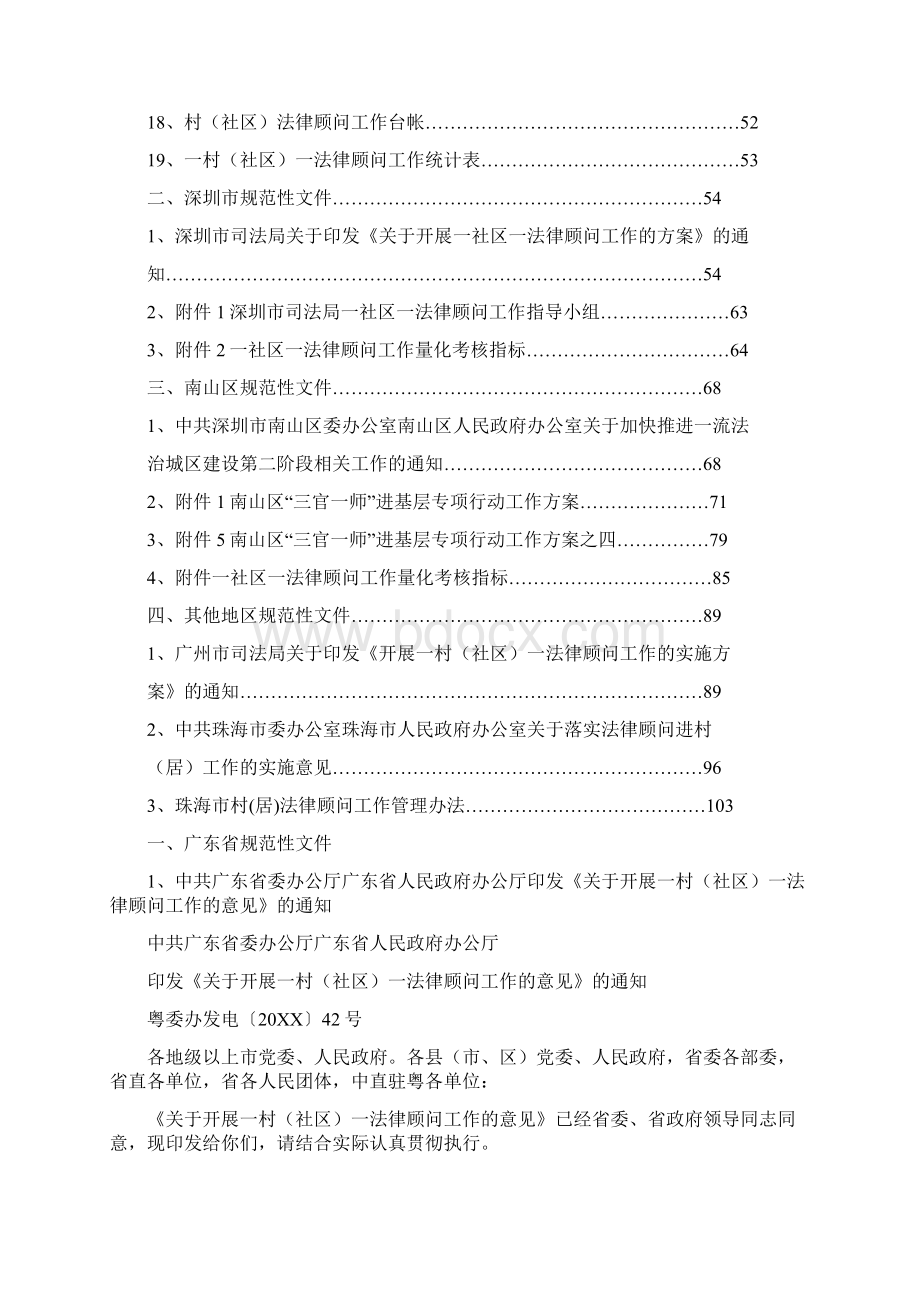 广州市委市政府关于开展一村社区一法律顾问工作的意见Word格式文档下载.docx_第2页