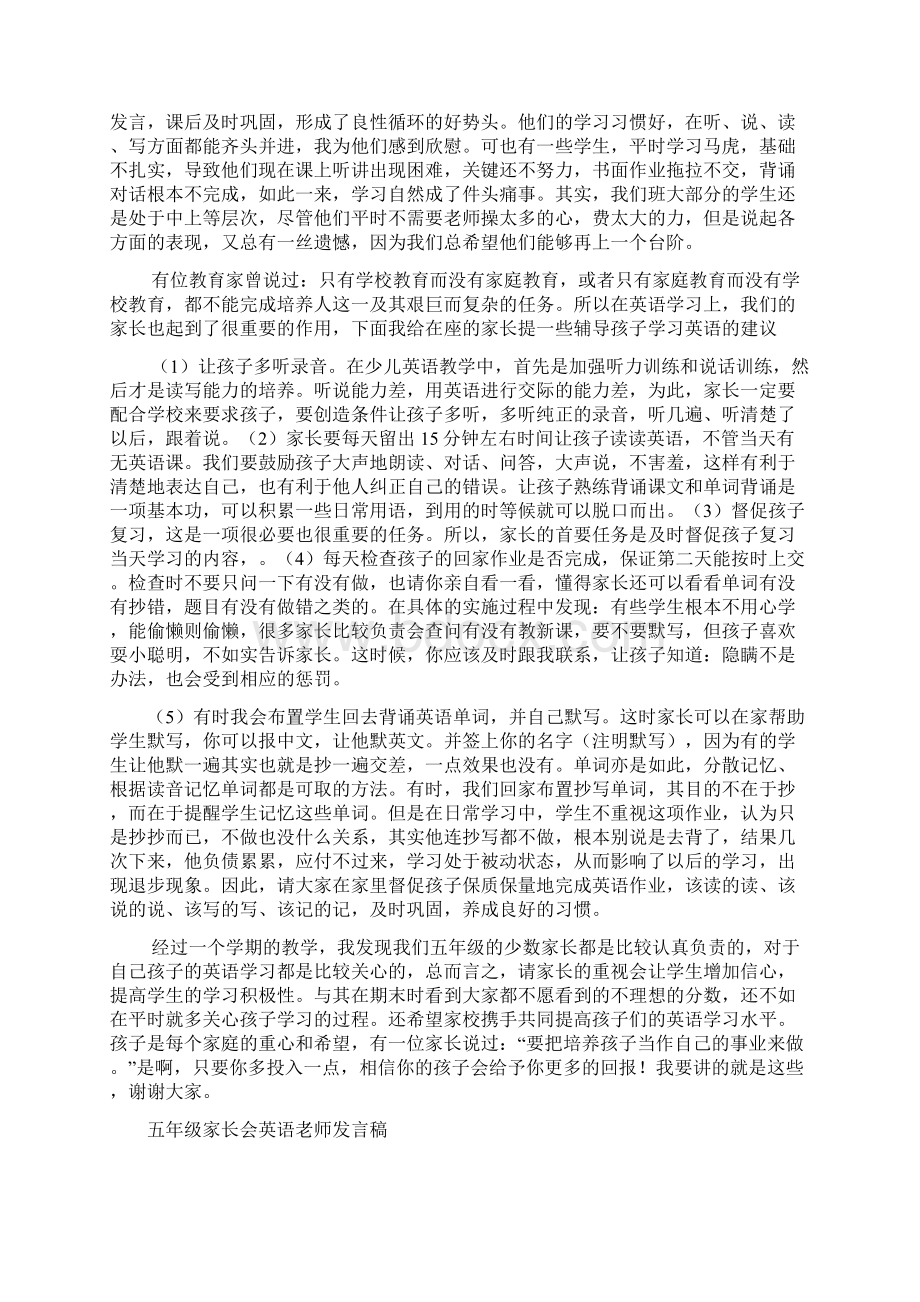 小学五年级英语家长会班主任发言稿.docx_第3页