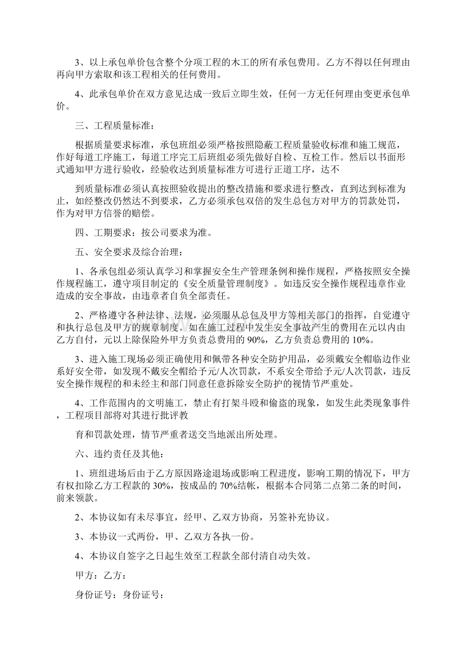 木工班组承包合同0.docx_第2页