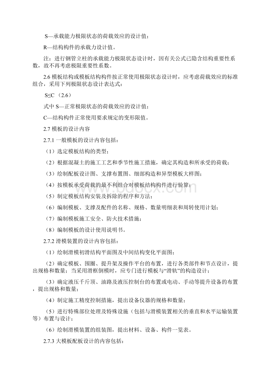 整理模板设计技术标准b.docx_第2页