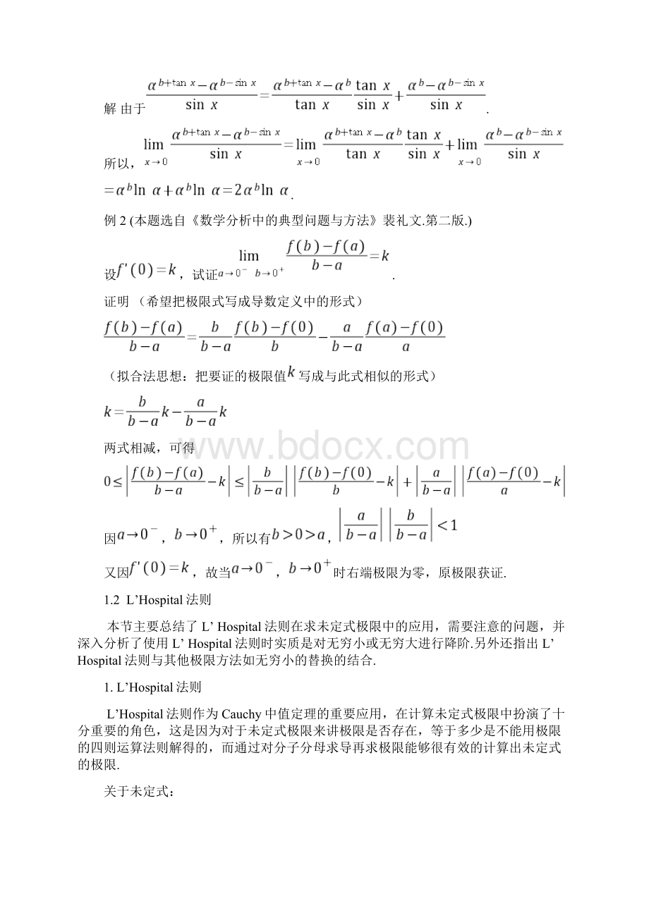 导数在求极限中的应用.docx_第2页