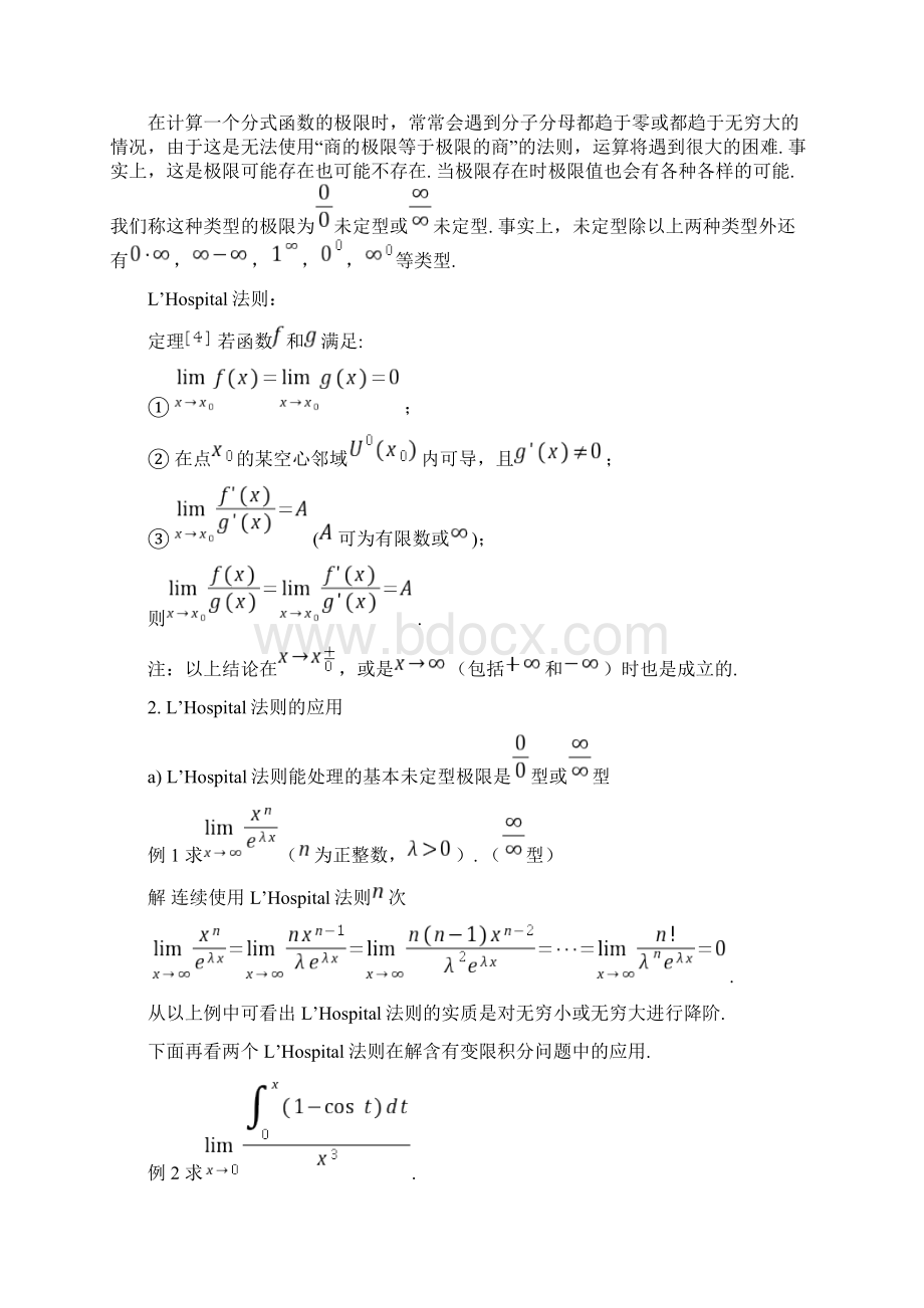 导数在求极限中的应用.docx_第3页