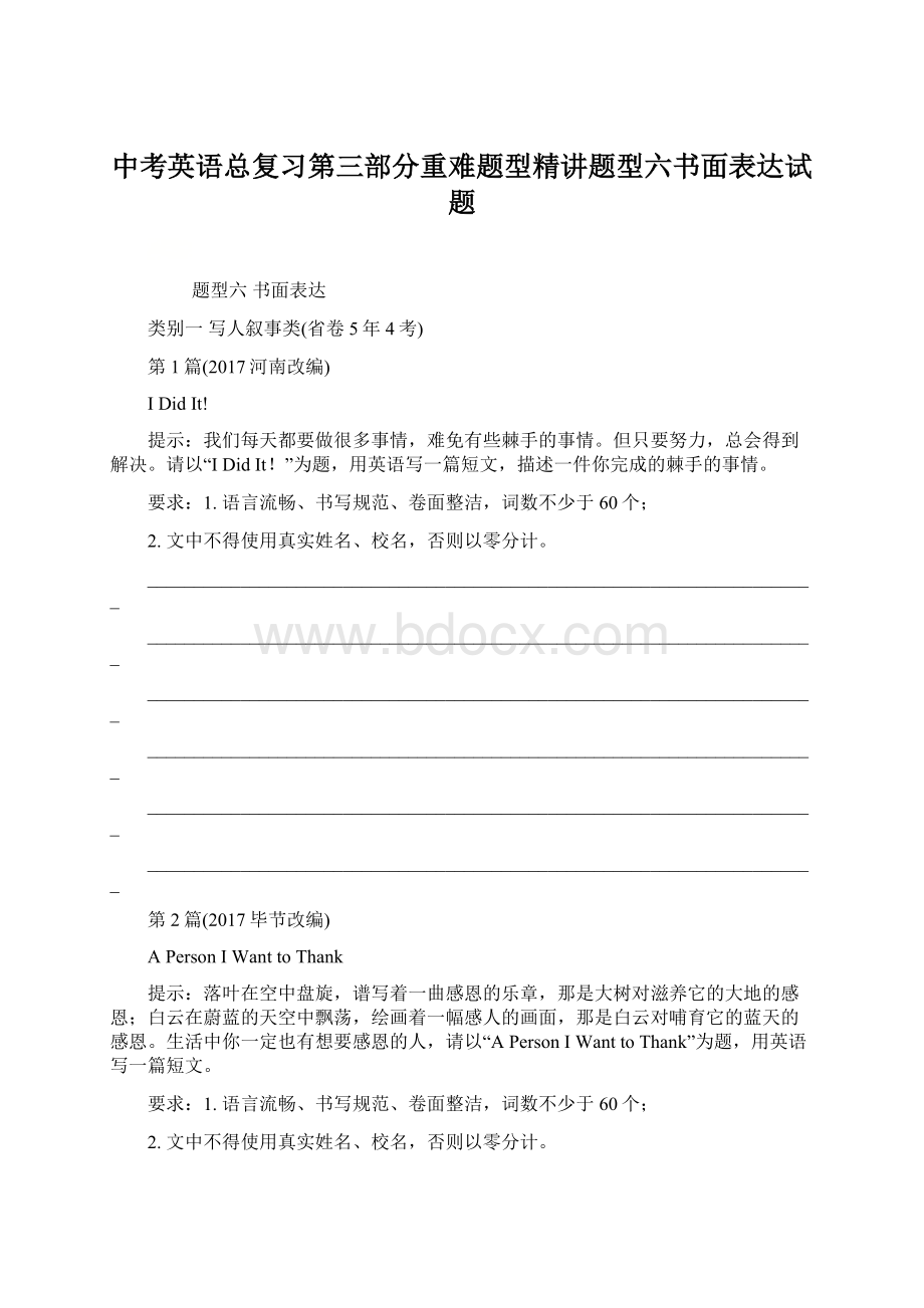 中考英语总复习第三部分重难题型精讲题型六书面表达试题.docx