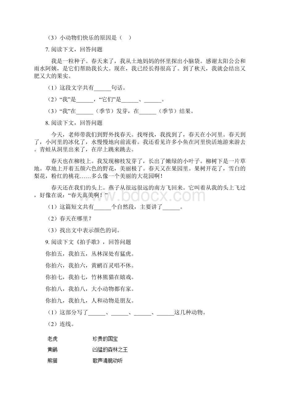 部编人教版二年级语文下册课内阅读专项练习含答案Word文档下载推荐.docx_第3页