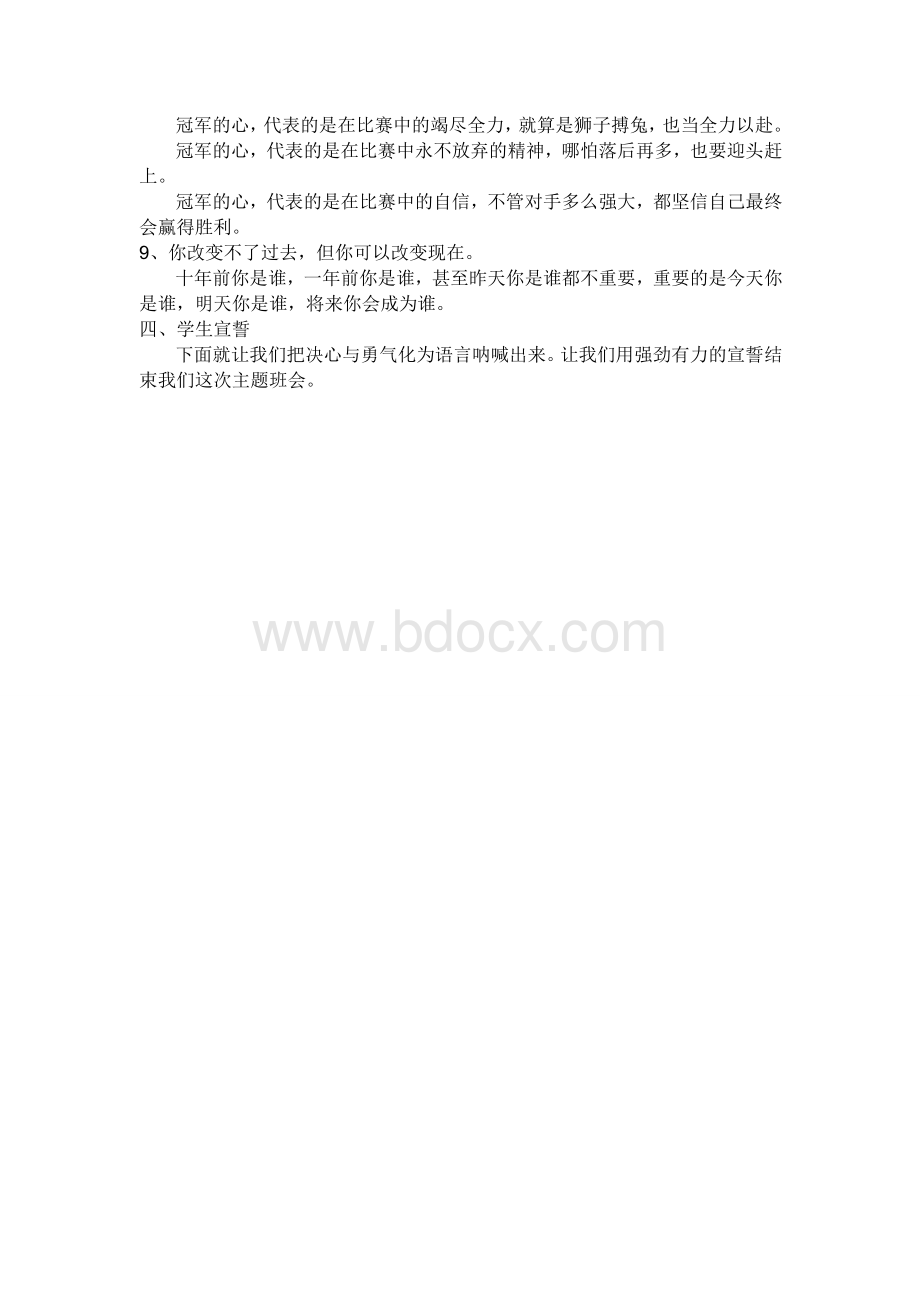 班级期中总结班主任发言稿文档格式.doc_第3页