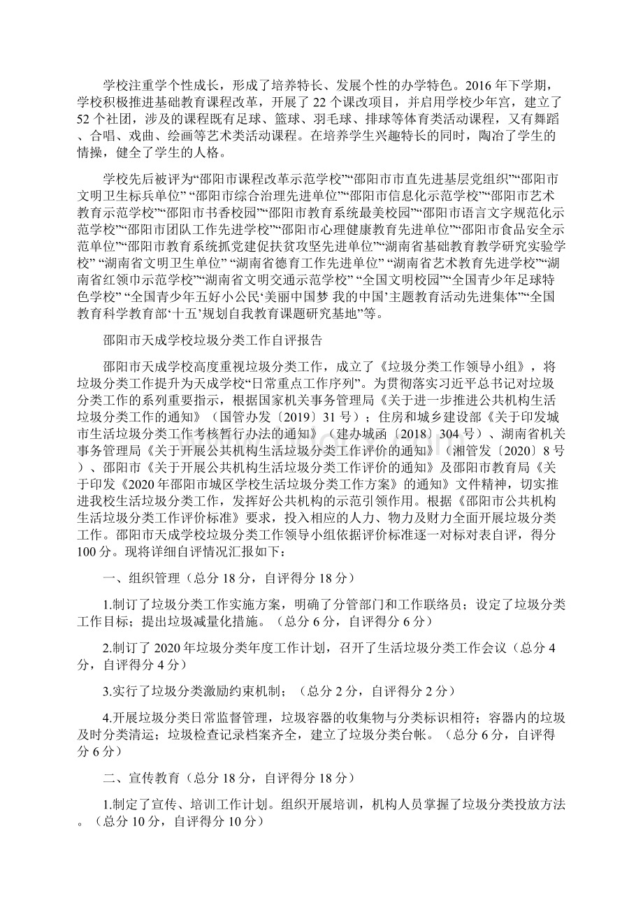 邵阳市学校垃圾分类自评报告1文档格式.docx_第2页