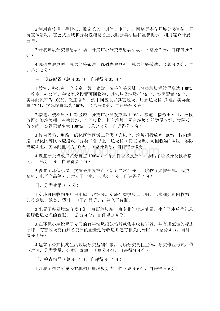 邵阳市学校垃圾分类自评报告1文档格式.docx_第3页