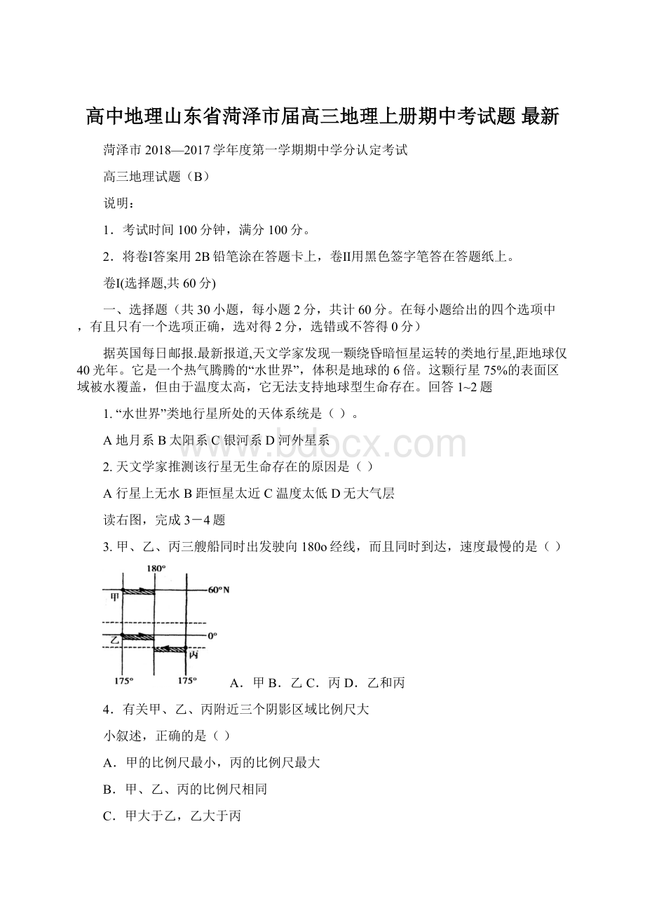 高中地理山东省菏泽市届高三地理上册期中考试题 最新.docx