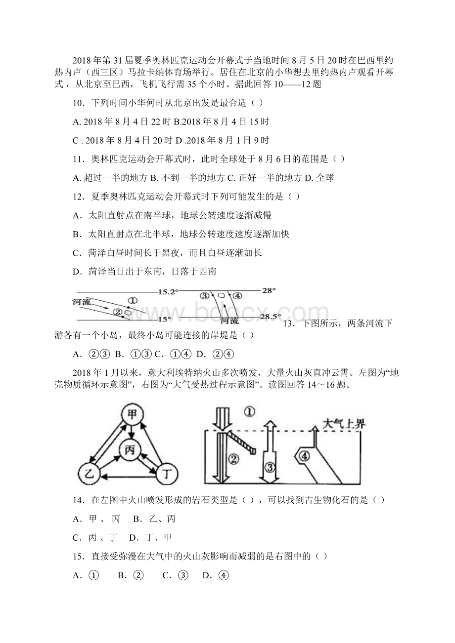 高中地理山东省菏泽市届高三地理上册期中考试题 最新文档格式.docx_第3页