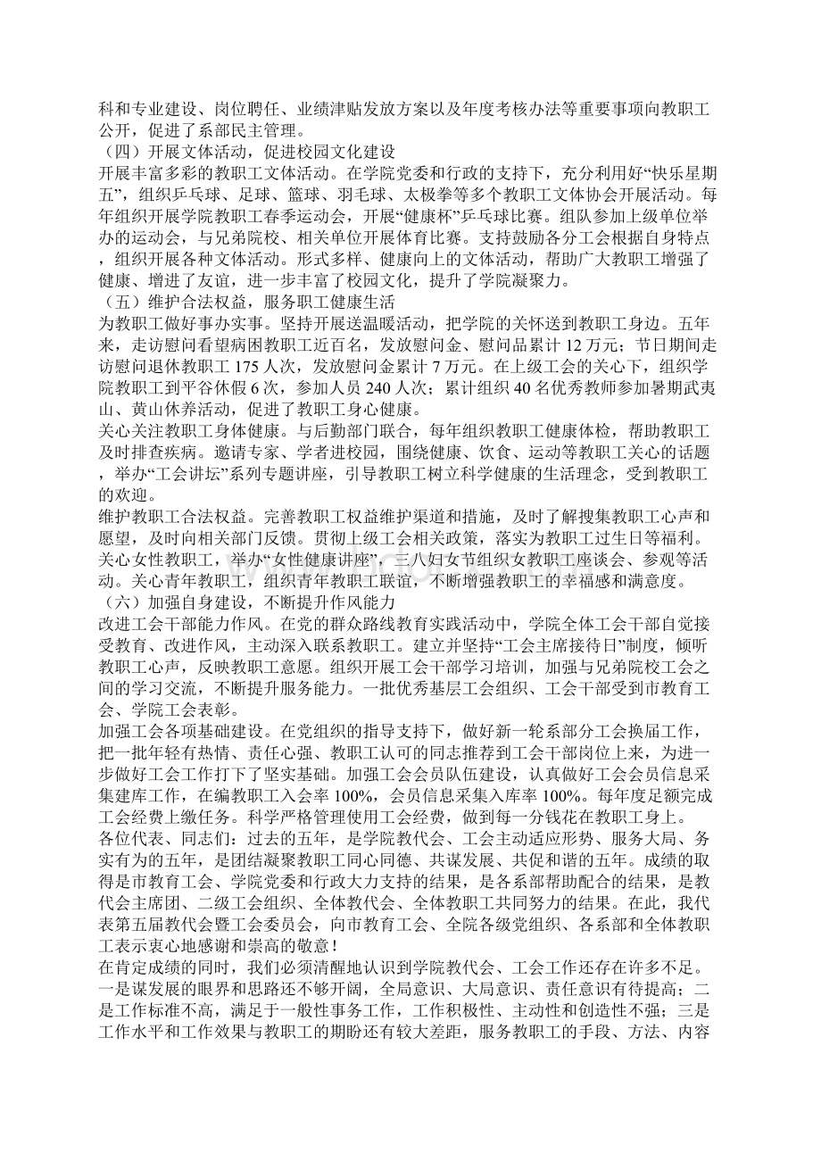 高职院校工会工作报告范文.docx_第2页