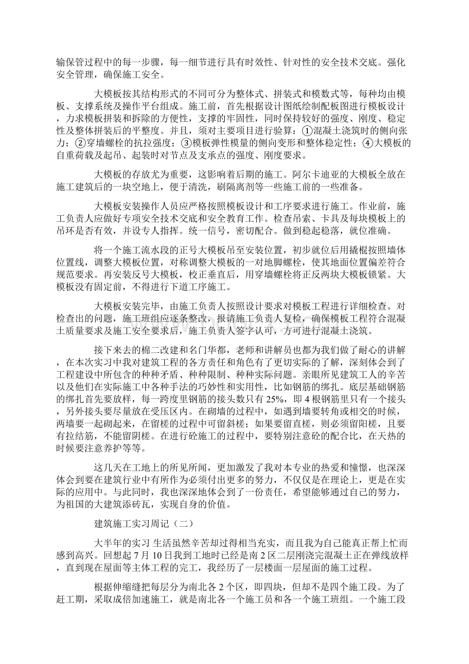 建筑施工实习周记.docx_第2页