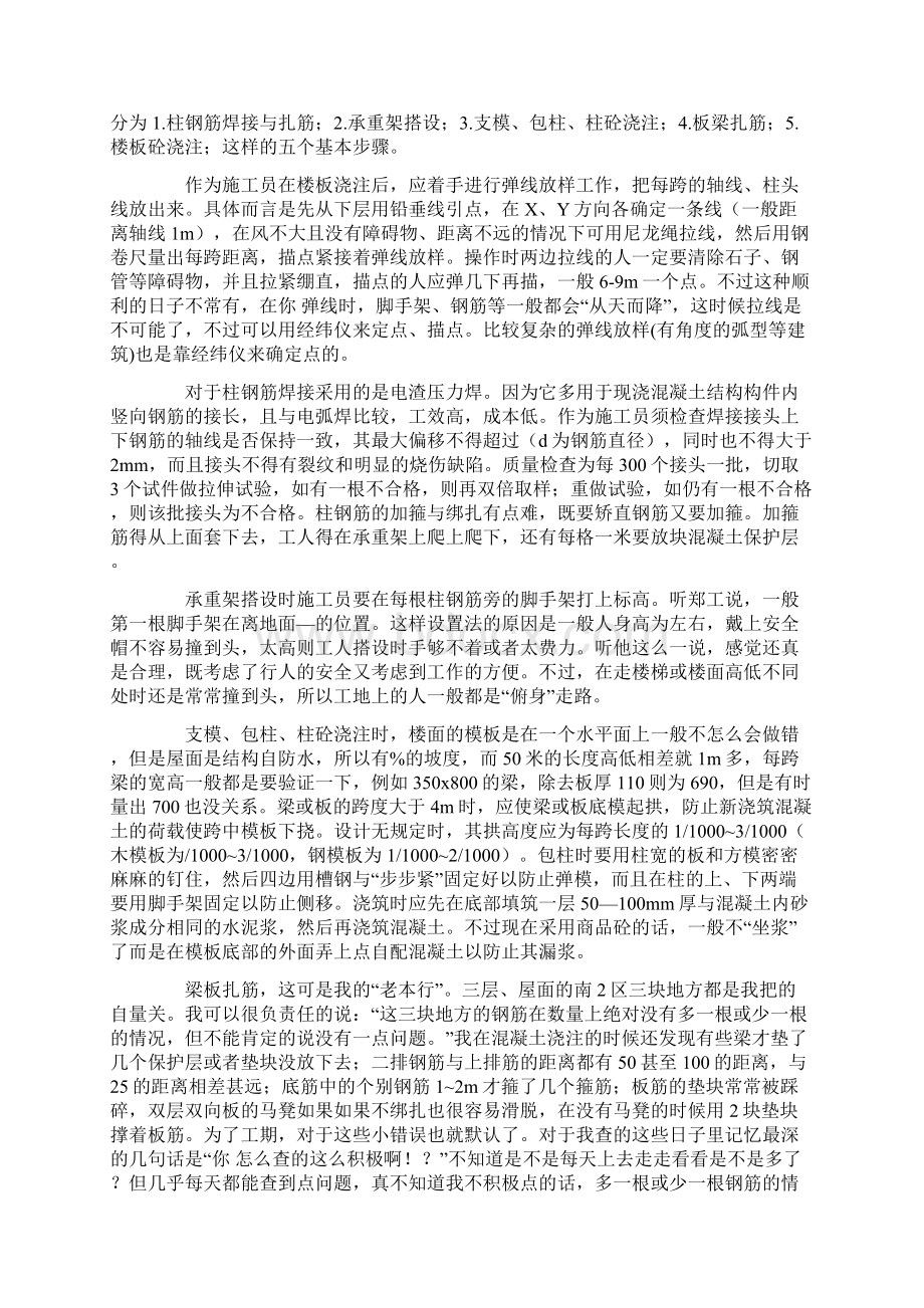 建筑施工实习周记.docx_第3页