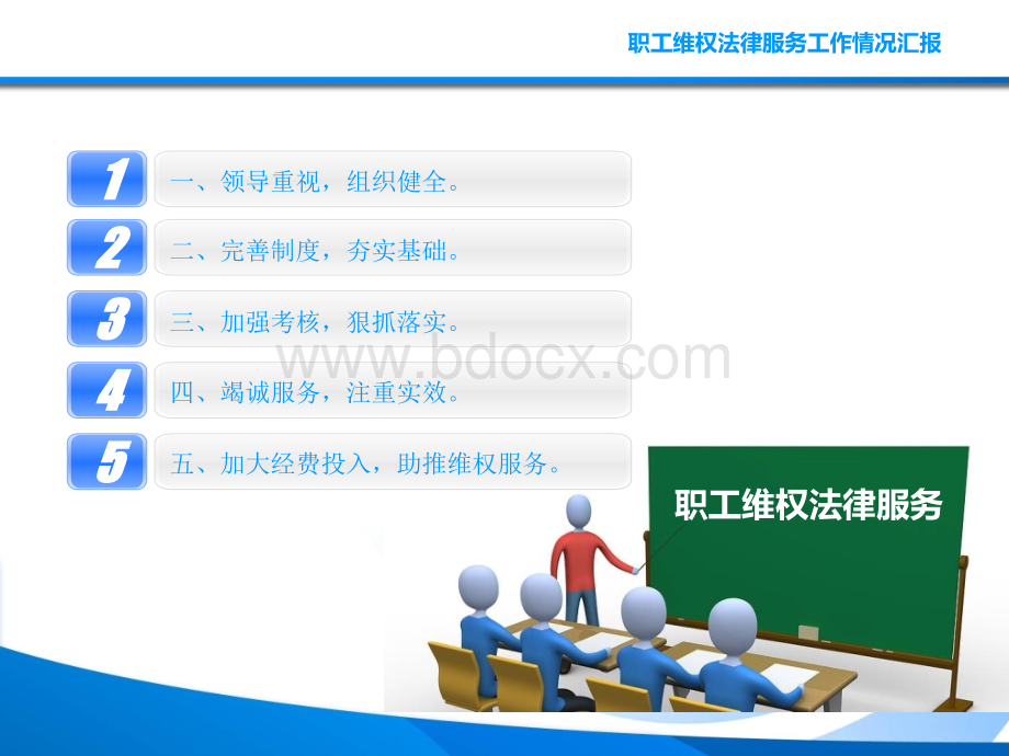 职工维权法律服务工作汇报材料.ppt_第2页