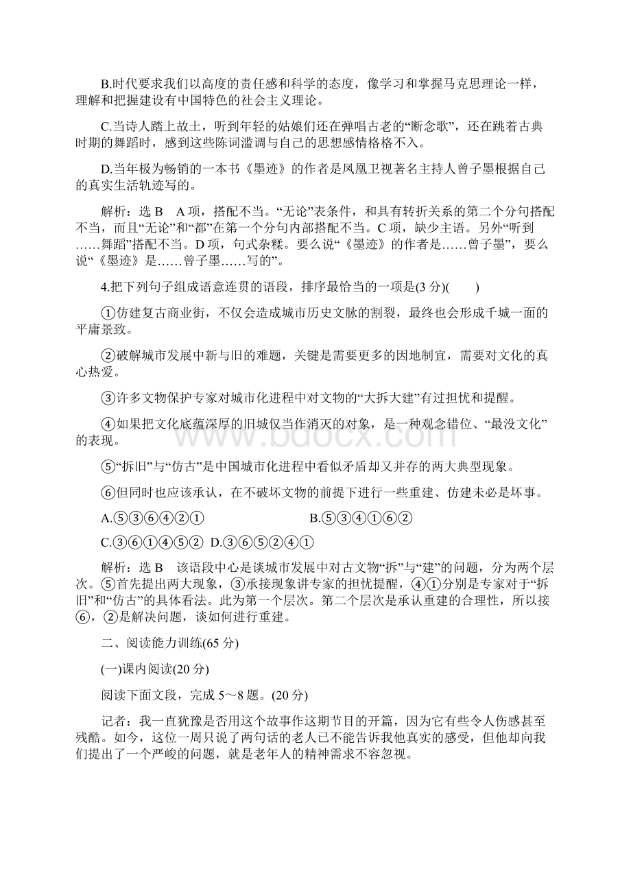 高中语文 专题质量检测四走进语言现场 苏教版必修4.docx_第2页