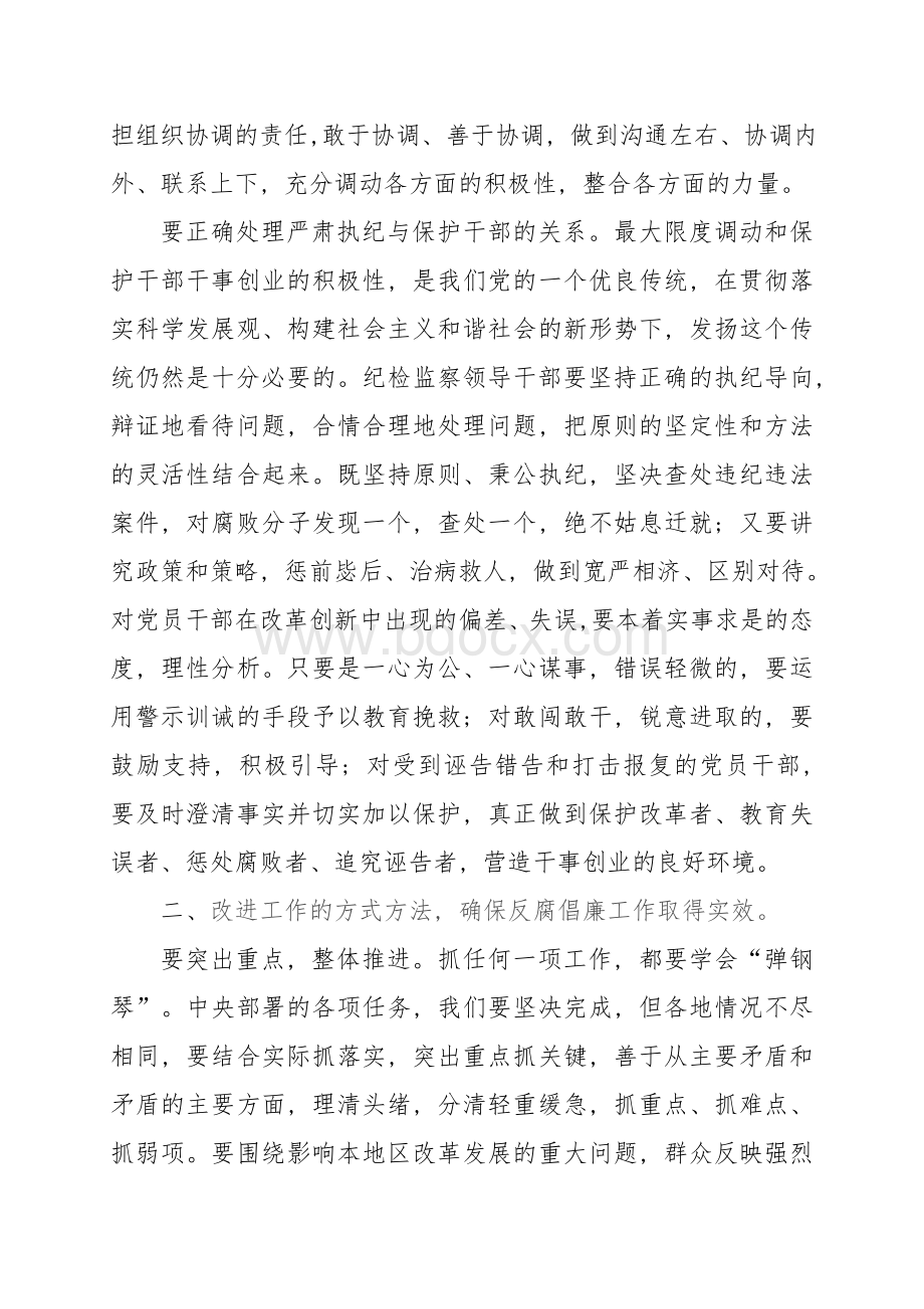 如何当好纪检监察领导干部的一点经验Word格式.doc_第3页