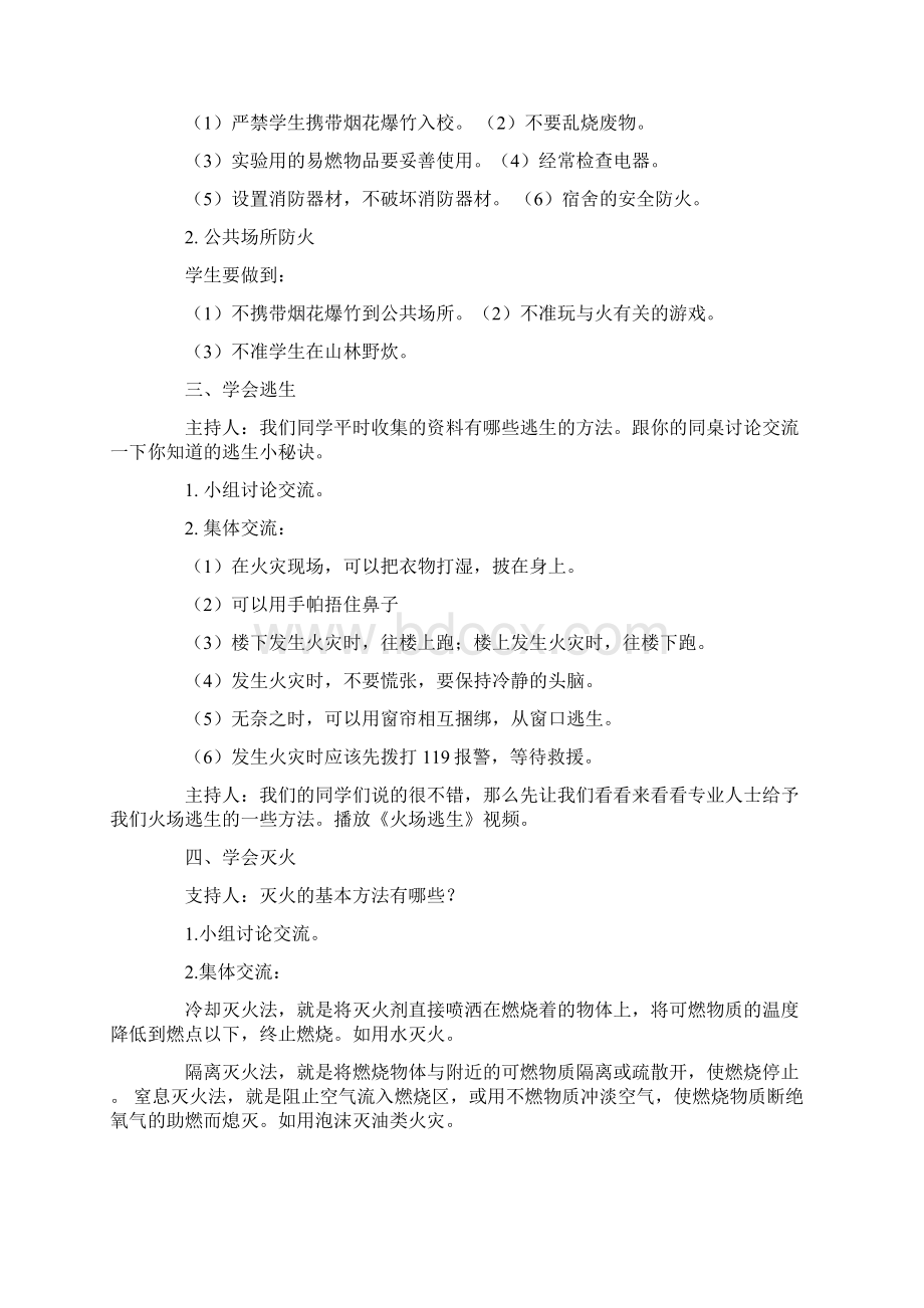 消防安全主题班会教案内容.docx_第2页