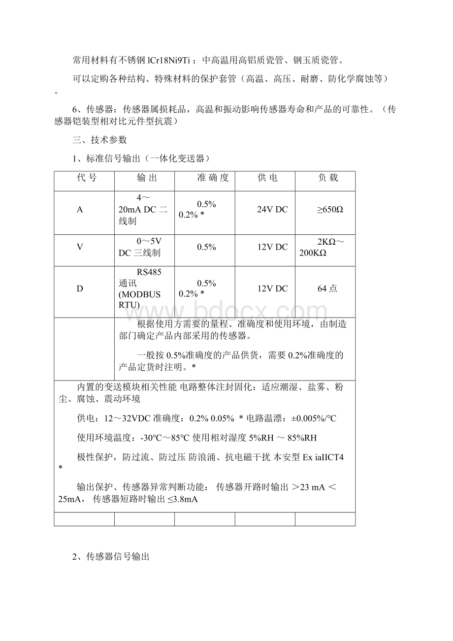 温度说明书北京昆仑海岸汇总文档格式.docx_第2页