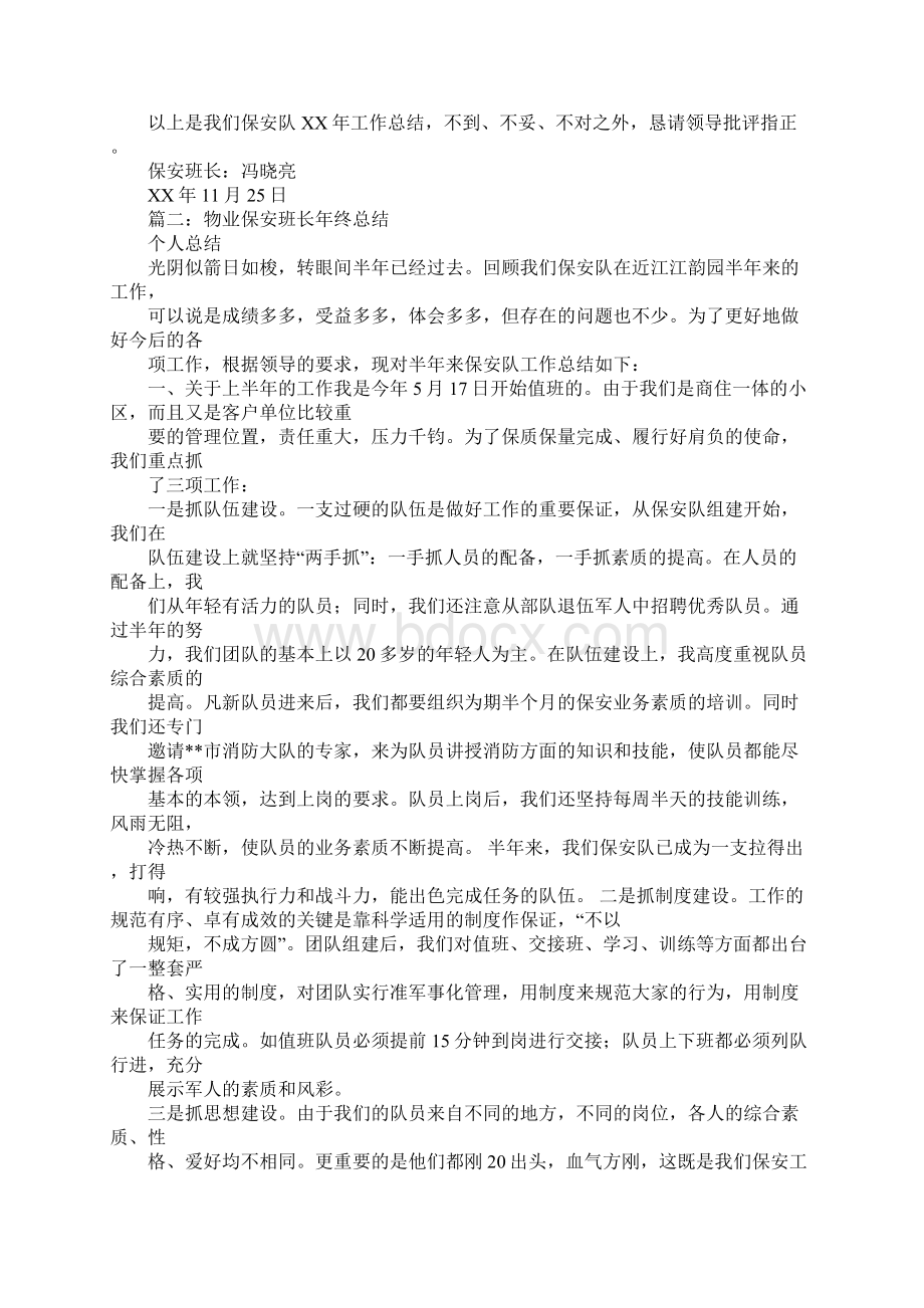 物业保安班长年终总结Word格式文档下载.docx_第3页