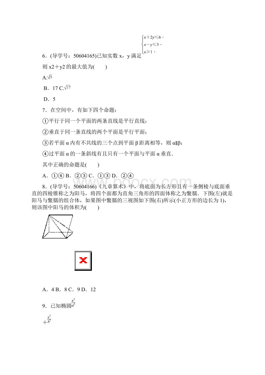 春高考数学理二轮专题复习训练基础模拟一.docx_第2页