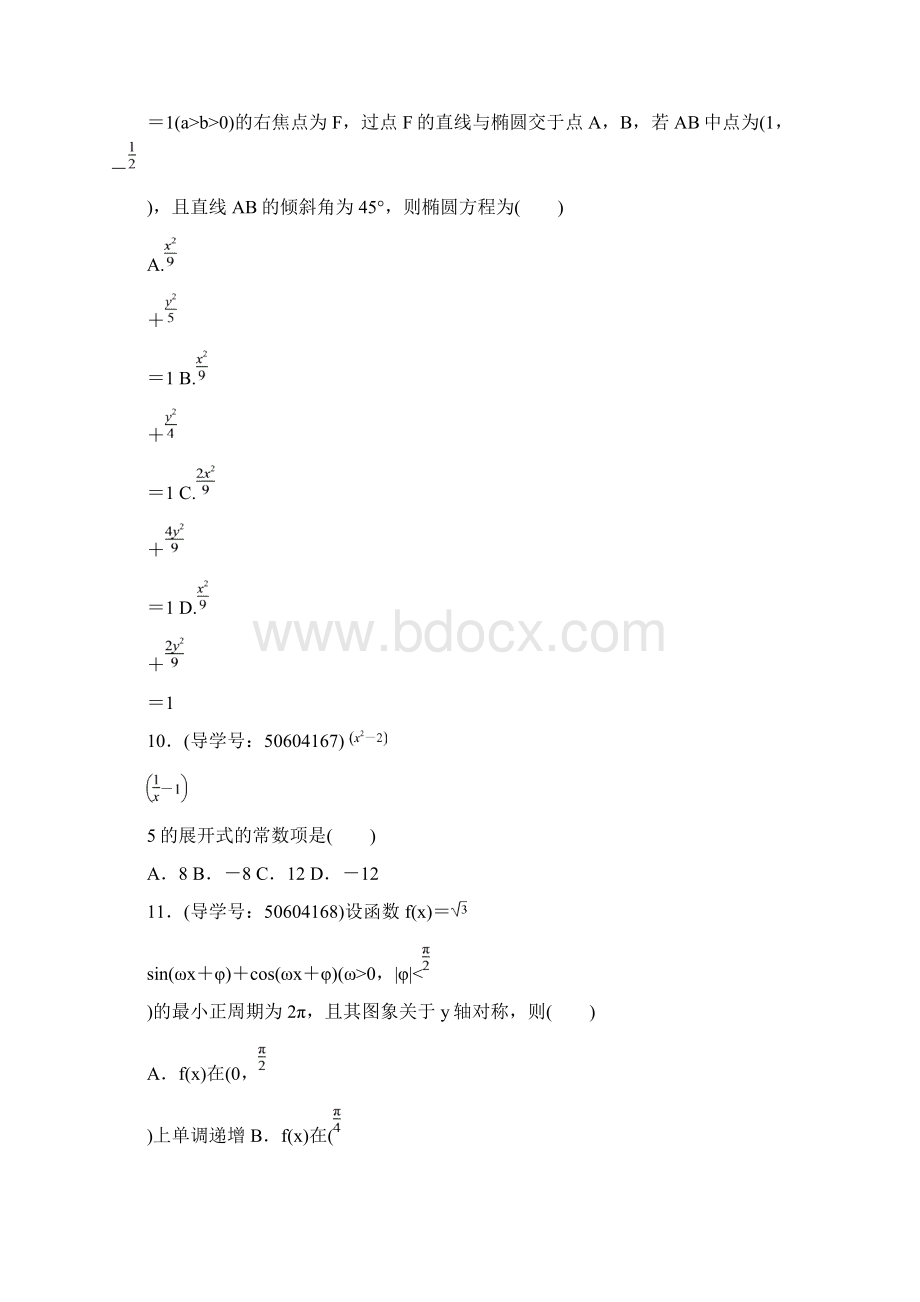 春高考数学理二轮专题复习训练基础模拟一.docx_第3页