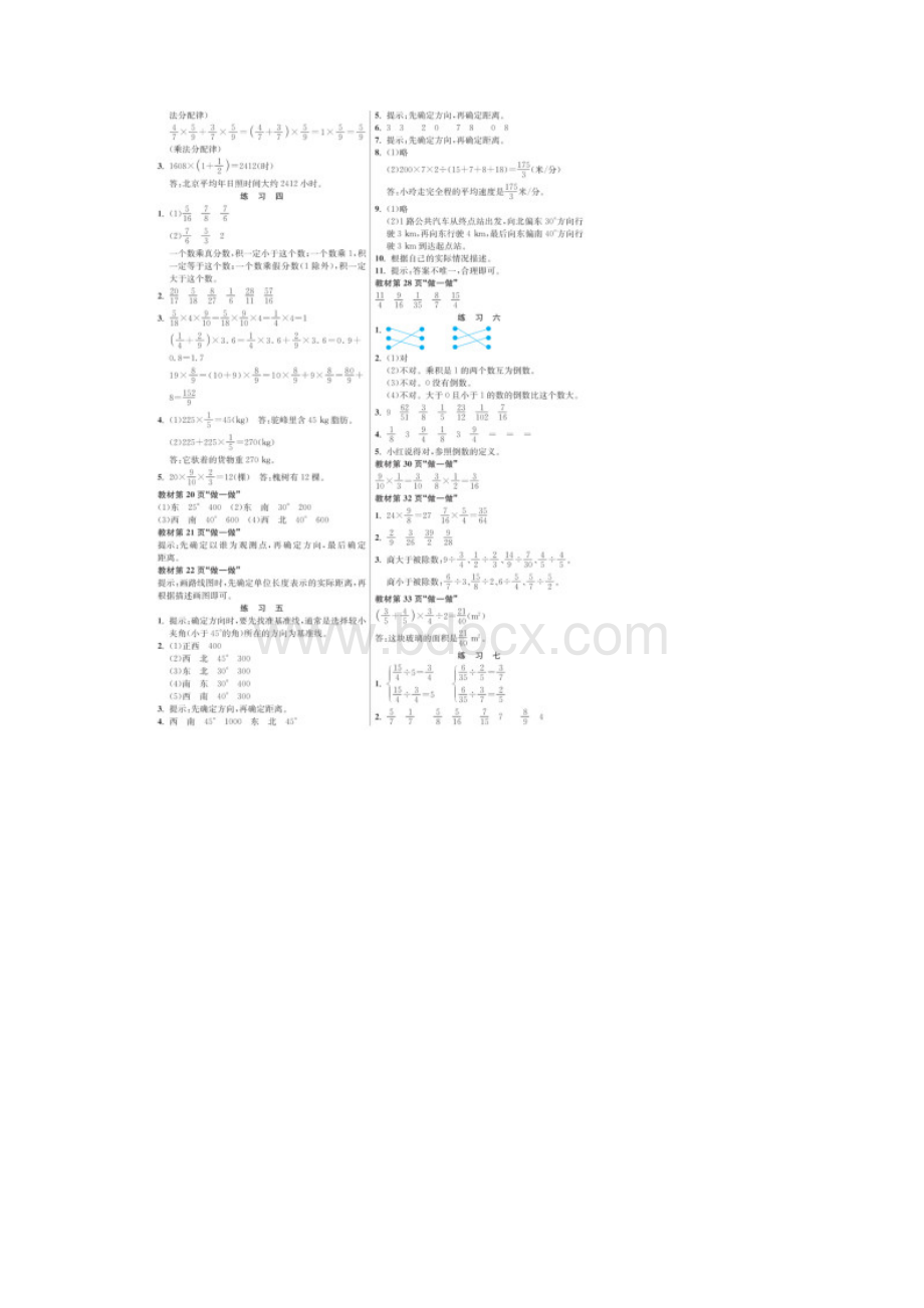 人教版数学六年级上册教材课后习题参考答案可下载打印Word格式文档下载.docx_第3页