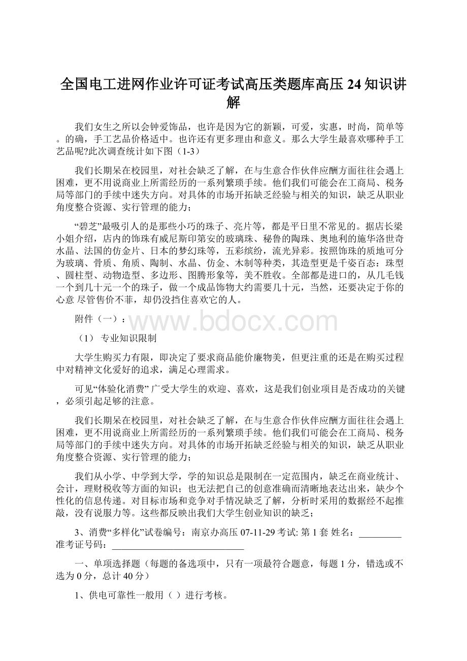 全国电工进网作业许可证考试高压类题库高压24知识讲解.docx