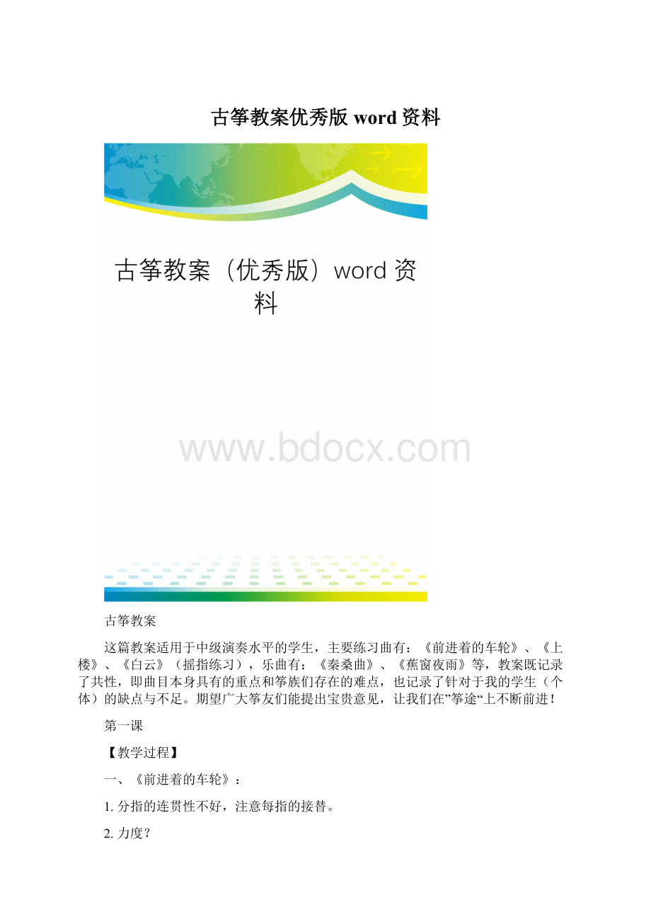 古筝教案优秀版word资料.docx_第1页