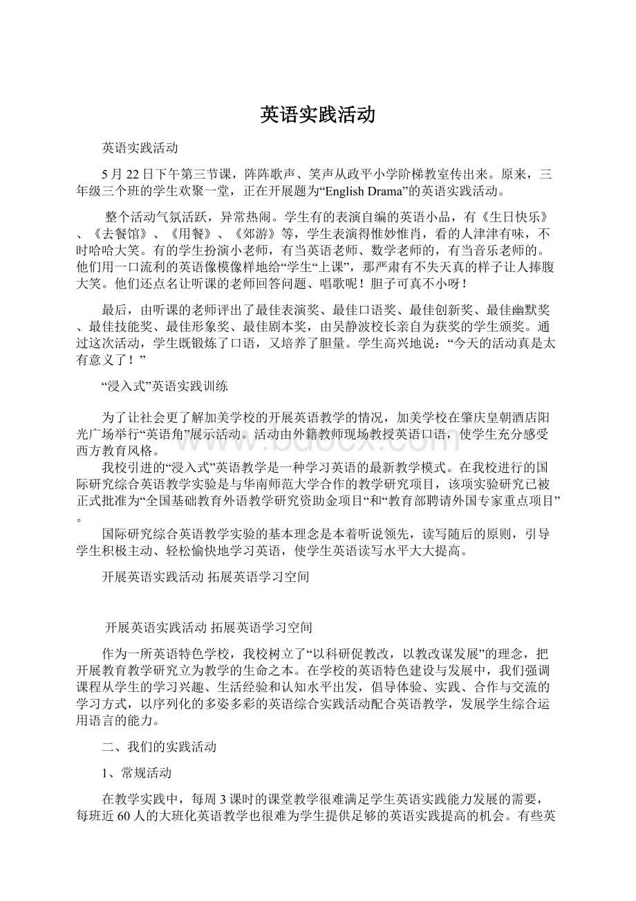 英语实践活动Word格式文档下载.docx_第1页