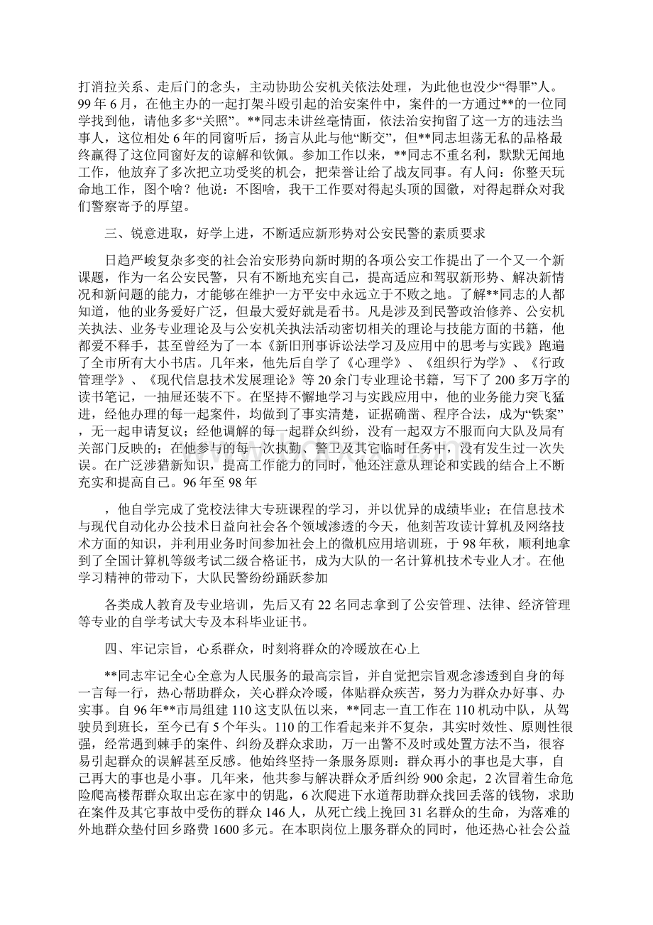 公安民警同志事迹材料精选多篇.docx_第2页
