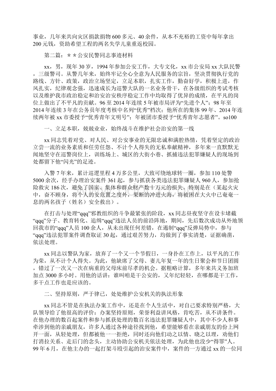 公安民警同志事迹材料精选多篇.docx_第3页