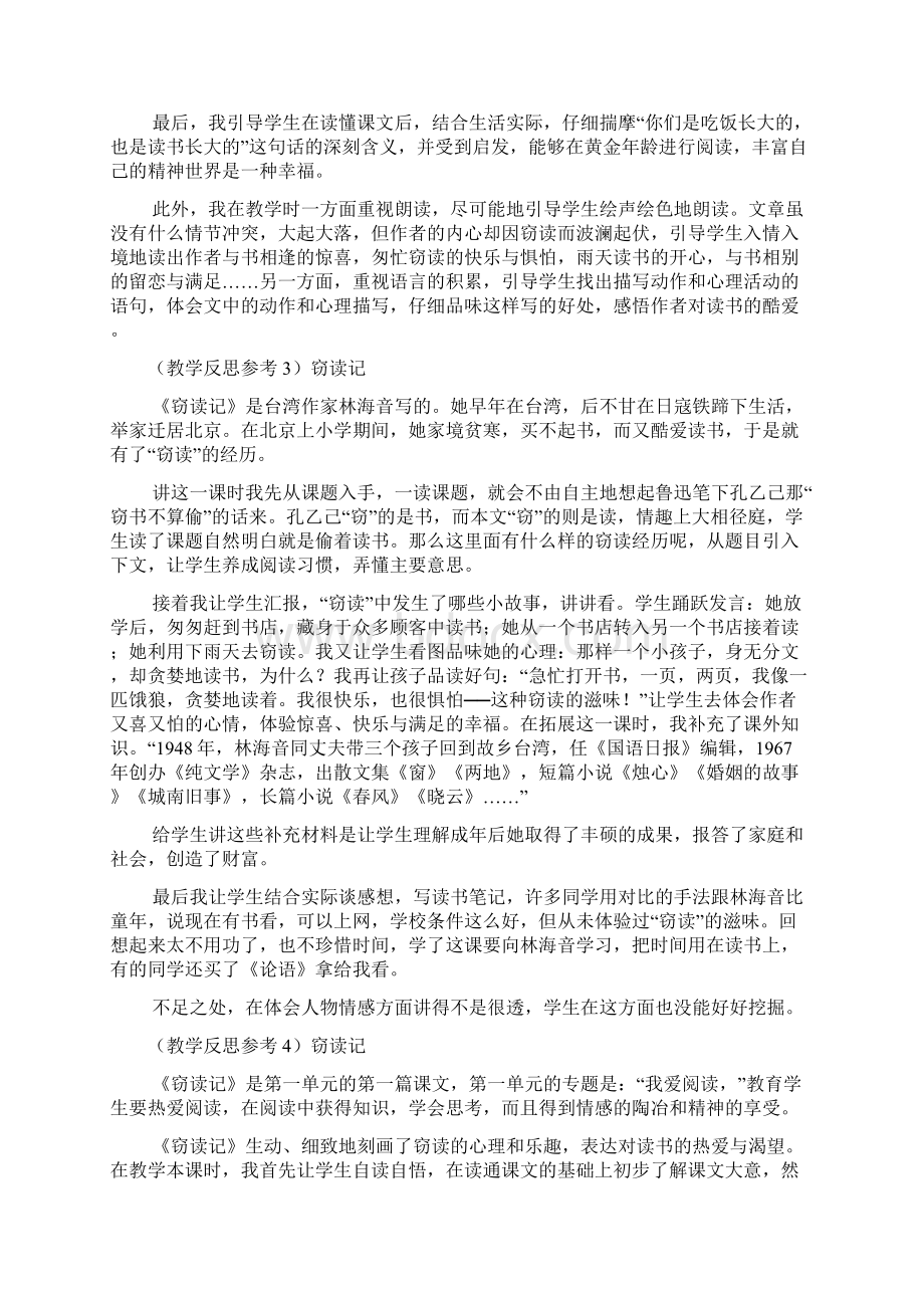 人教版学年五年级语文上册全册教学反思汇编文档格式.docx_第2页