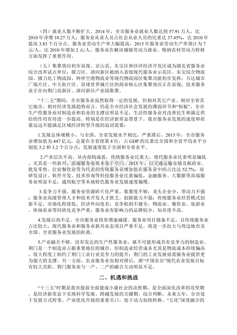 荆门市现代服务业发展十三五规划Word格式.docx_第2页