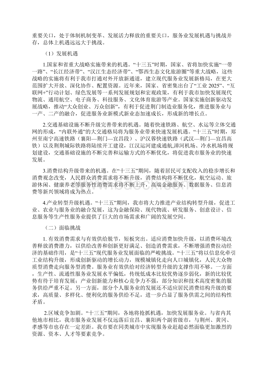 荆门市现代服务业发展十三五规划.docx_第3页