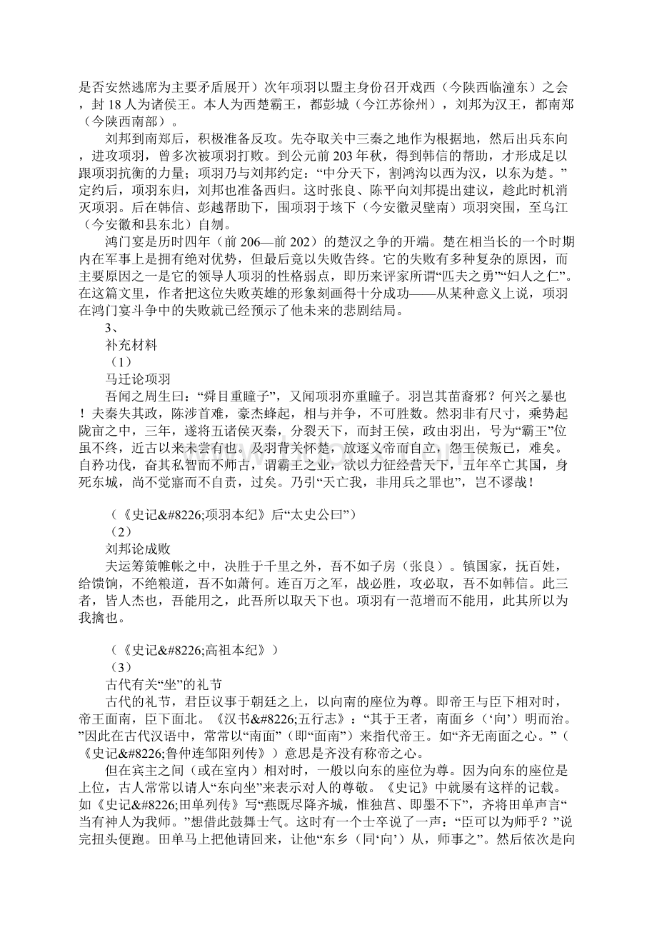 《鸿门宴》学案7Word文档格式.docx_第2页