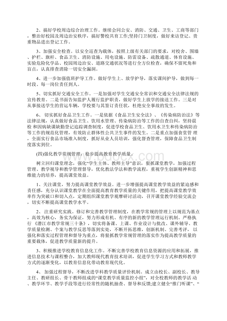 学校度工作计划Word文档格式.docx_第3页