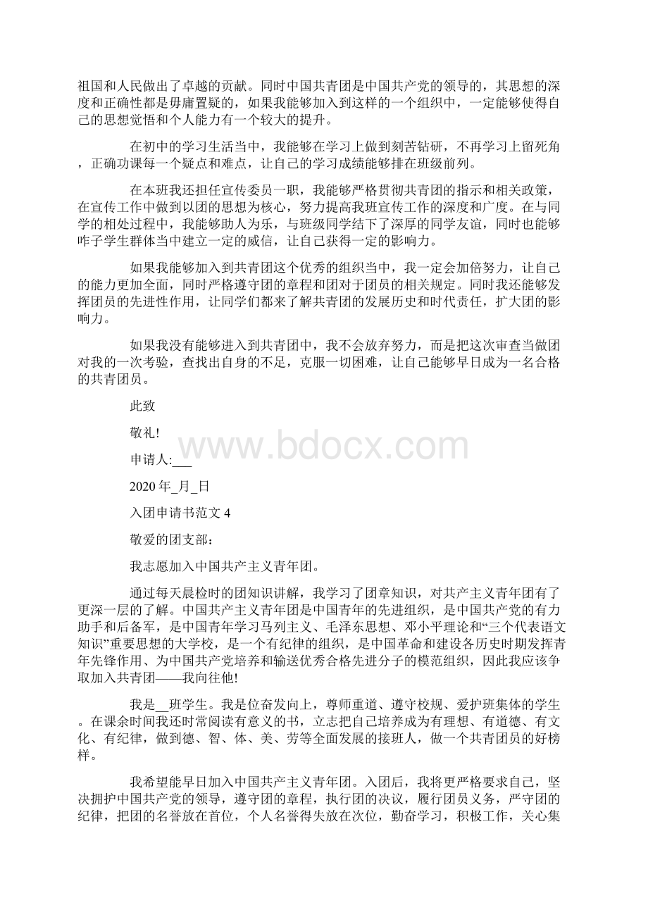 入团申请书八百字初中.docx_第3页