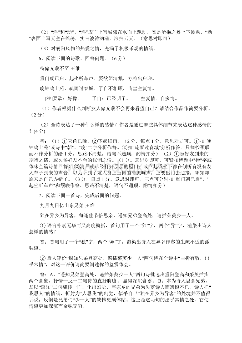 高考语文诗歌鉴赏精选128首素材Word文件下载.docx_第3页