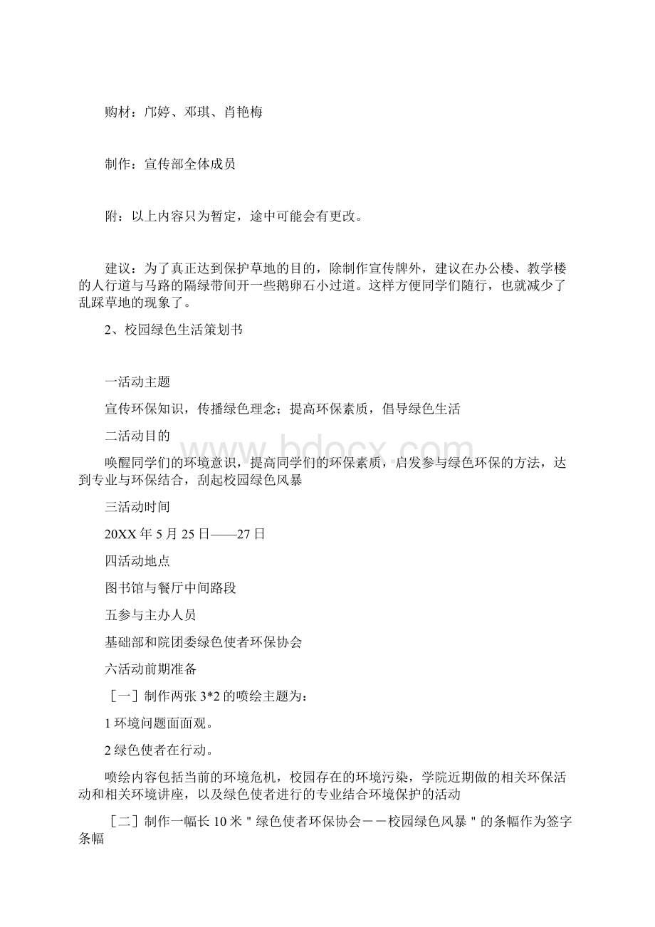 绿色校园策划书.docx_第3页