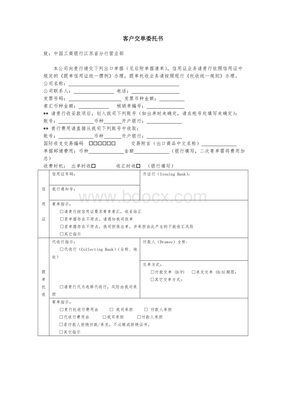 客户交单委托书(工行).doc_第1页